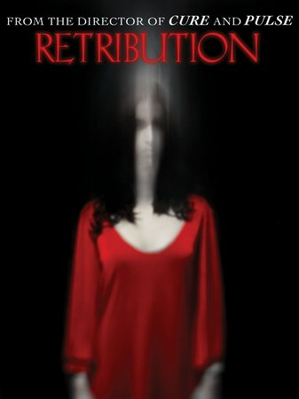 Retribution, Koji Yakusho,Manami Konishi,Tsuyoshi Ihara,Riona Hazuki,Joe Odagiri,Ryo Kase,Hiroyuki Hirayama,Kaoru Okunuki,Ikuji Nakamura,Hironobu Nomura