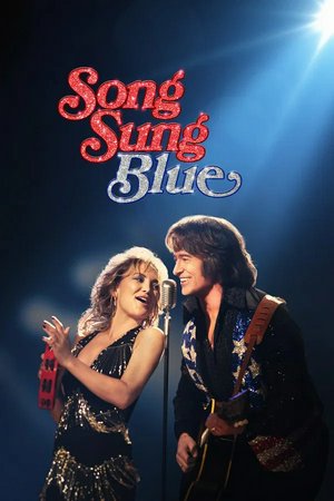 Song Sung Blue, Hugh Jackman,Kate Hudson,Ella Anderson